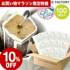 送料無料 自家焙煎 カフェインレス デカフェ ドリップコーヒー ドリップバッグ 100杯 ( 100袋 ) インドネシア マンデリン | ドリップパック ドリップバッグコーヒー ドリップパックコーヒー ドリップコーヒーファクトリー