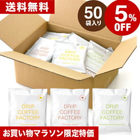 送料無料 自家焙煎 50杯 ( 50袋 ) 違いを楽しむ カフェインレス デカフェ 3種 飲み比べ ドリップバッグ コーヒー アソート セット ( コロンビア デカフェ20袋、インドネシア マンデリン デカフェ15袋、エチオピア デカフェ15袋 ) | ドリップコーヒー