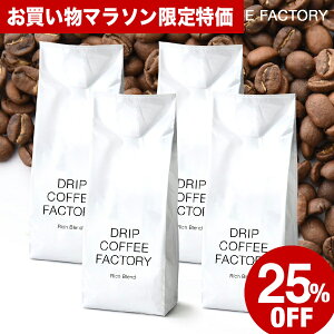 送料無料 自家焙煎 コーヒー リッチ ブレンド 2kg ( 500g × 4袋 ) ( コーヒー豆 コーヒー粉 珈琲 )( ドリップ コーヒー ファクトリー )