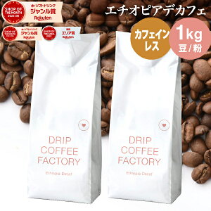 �R�[�q�[�� �R�[�q�[ �� �� 1kg �J�t�F�C�����X �G�`�I�s�A �f�J�t�F ( 500g × 2�� ) ���[���� �f�B�J�t�F �R�[�q�[�� ���� ���蓤 ��������