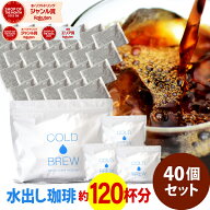 ポットなし 水出しコーヒー 水出しアイスコーヒー 40バッグ セット ( 1バッグ33g入り )( 1袋10バッグ入り…