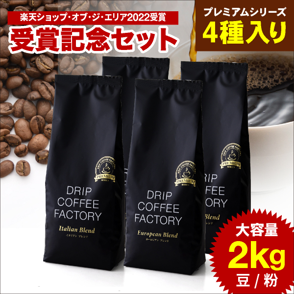 コーヒー豆 コーヒー 粉 リッチ＆オリジナル アソートセット 2kg 500g×各2袋 合計4袋 珈琲豆