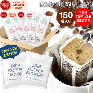 ドリップコーヒー コーヒー 粉 150杯 ブルーマウンテン ブレンド 2袋おまけ付き 3種 飲み比べ アソート …