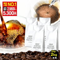 コーヒー豆 コーヒー 珈琲 リッチブレンド 1kg / 1.5kg / 2kg 豆のまま / 粉(中挽き) 6種から選べる 中深…