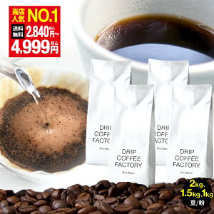 R[q[ R[q[  b`uh 1kg / 1.5kg / 2kg ̂܂ / (҂) 6킩Iׂ [ 蓤 R[q[     hbvR[q[t@Ng[ DRIP COFFEE FACTO