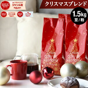 ŷ1024oׁz R[q[ R[q[   1.5kg NX}X uh ( 500g × 3 ) R[q[  蓤  hbvR[q[t@Ng[