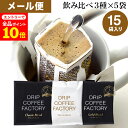 メール便 お試し ドリップコーヒー コーヒー 粉 15杯 モカ プレミアム 3種 飲み比べ アソート セット ( モカ ブレンド 5袋 クラシック ブレンド 5袋 ゴールド ブレンド 5袋 ) 中深煎り 深煎り コーヒー粉 珈琲 珈琲豆 ドリップバッグ ドリップパック 送料無料