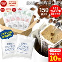 ドリップコーヒー コーヒー 粉 150杯 ブルーマウンテン ブレンド 2袋おまけ付き 3種 飲み比べ アソート セット ( オリジナル リッチ ホテル 各50袋 ブルマン 2袋 ) コーヒー粉 珈琲 珈琲豆 ドリップバッグ ドリップパック 送料無料