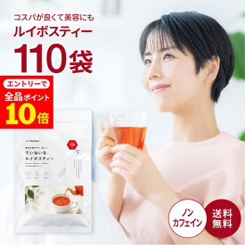 【店内全品ポイント10倍中(要エントリー)】(12/1 9:59迄)メール便 110包入 ルイボスティー ティーバッグ 2.0g×110包 ノンカフェイン 水出し お茶 ルイボス ルイボスティ ドリップコーヒーファクトリー