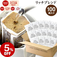 【毎日全品ポイント10倍中(要エントリー)】(6/1 9:59迄)ドリップコーヒー コーヒー 粉 100杯 リッチ ブレ…