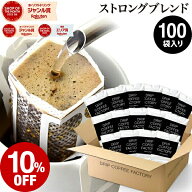 ドリップコーヒー コーヒー 粉 100杯 ストロング ブレンド ( 100袋 ) 深煎り コーヒー粉 珈琲 珈琲豆 ド…