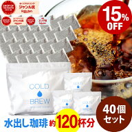 ポットなし 水出しコーヒー 水出しアイスコーヒー 40バッグ セット ( 1バッグ33g入り )( 1袋10バッグ入り…