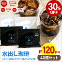 ポットなし 水出しコーヒー 水出しアイスコーヒー 3種アソートセット 40バッグ セット ( 1袋10バッグ入り レギュラー 2袋 プレミアム イタリアン 各1袋 ) コールドブリュー 水出し アイス コーヒー 送料無料 ドリップ コーヒー ファクトリー