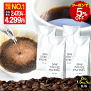 コーヒー豆 コーヒー 珈琲 リッチブレンド 1kg / 1.5kg / 2kg 豆のまま / 粉(中挽き) 6種から選べる 珈琲豆 コーヒー 豆 粉 送料無料 ドリップコーヒーファクトリー DRIP COFFEE FACTORY