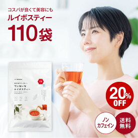 メール便 110包入 ルイボスティー ティーバッグ 2.0g×110包 ノンカフェイン 水出し お茶 ルイボス ルイボスティ ドリップコーヒーファクトリー