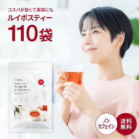 メール便 110包入 ルイボスティー ティーバッグ 2.0g×110包 ノンカフェイン 水出し お茶 ルイボス ルイボスティ ドリップコーヒーファクトリー