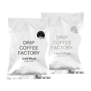 メール便 お試し コーヒー豆 コーヒー 豆 粉 400g ゴールド&クラシック ブレンド プレミアムシリーズ アソート ( 200g × 各1袋 ) コーヒー粉 珈琲 珈琲豆 送料無料 ドリップコーヒーファクトリ