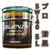 パワークラスター ビレンザ・プロ漆黒 5w‐40 【小分け 5L】 高性能エンジンオイル 化学合成油 モリブデ…