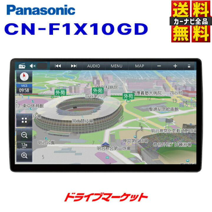 楽天市場】【春のﾄﾞｰﾝ!と全品超ﾄｸ祭】CN-F1X10GD パナソニック 