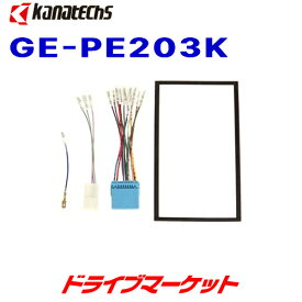 【春のド-ン!と全品超トク祭】GE-PE203K カナテクス プジョー 308/RCZ用取付キット パネル色：メタリックブラック kanatechs（カナック企画／日東工業）