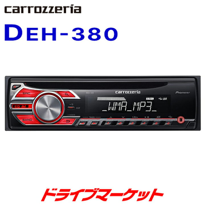 楽天市場】【春のﾄﾞｰﾝ!と全品超ﾄｸ祭】DEH-380 カロッツェリア 
