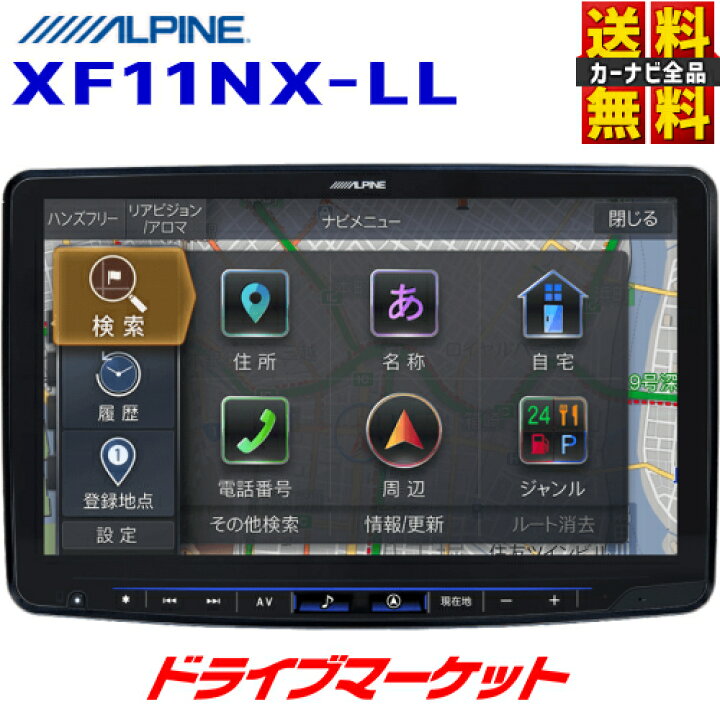 楽天市場】【春のド-ン!と全品超ﾄｸ祭】XF11NX-LL アルパイン  