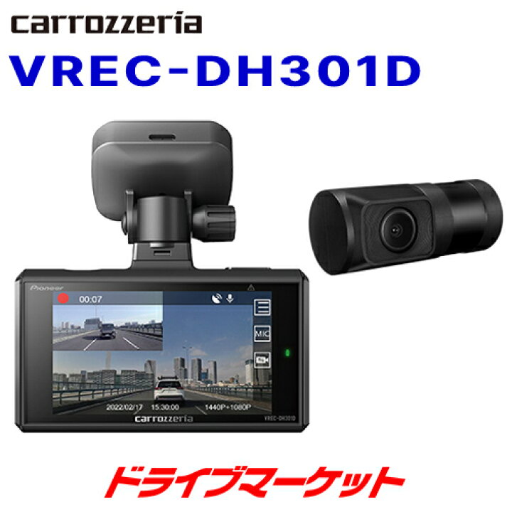 楽天市場】【初夏のﾄﾞｰﾝ!と全品超ﾄｸ祭】VREC-DH301D カロッツェリア 