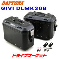 【春のドーン!と全品超トク祭】デイトナ 26016 GIVI DLMK36B PACK2 ブラック 左右セット(片側36L) バイク…