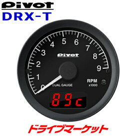 【早春ド-ン!と全品超トク祭】DRX-T ピボット DUAL GAUGE RS タコメーター φ60 指針表示＆デジタル表示 OBD 軽自動車から幅広い車種に対応 PIVOT