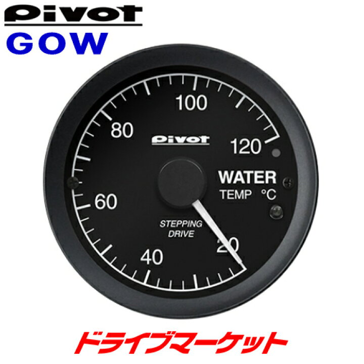 楽天市場 冬のドーン と全品超トク祭 Gow ピボット Gt Gauge 60 水温計 Obdタイプ センサータイプと複合可能 F60 別ユニット不要で装着が簡単 Pivot 取寄商品 ドライブマーケット