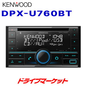 y111:59!SiX-p-SALEzDPX-U760BT PEbh CD/USB/iPod/BluetoothV[o[ MP3/WMA/AAC/WAV/FLACΉ 2DINfbL Alexa KENWOODyۏؒǉOK!!z