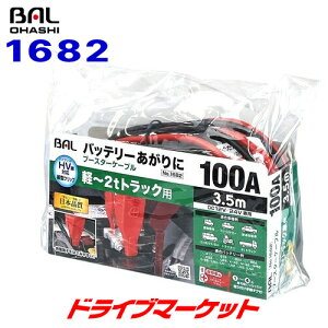 y10/1 ő2000~OFFN[|+Pzu[X^[P[u 1682 BAL 12V/24Vobe[p 100A 3.5m 勴Y