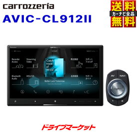 【11日1:59迄!全品超得ス-パ-SALE】AVIC-CL912II パイオニア カロッツェリア 8V型HD サイバーナビ カーナビ スマートコマンダー同梱 AVIC-CL9122Pioneer carrozzeria【延長保証追加OK!!】