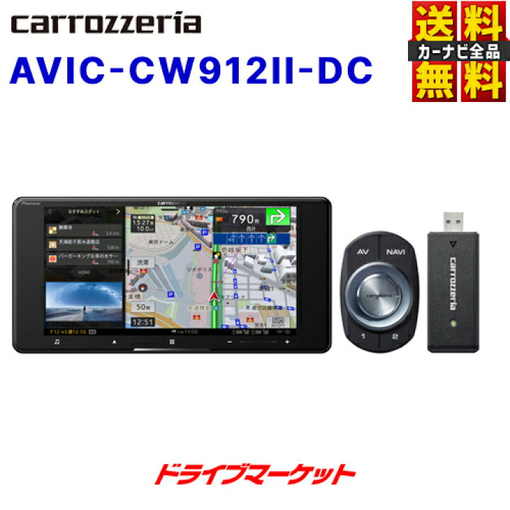 楽天市場】【冬のド-ン!と全品超ﾄｸ祭】AVIC-CW912II-DC パイオニア 