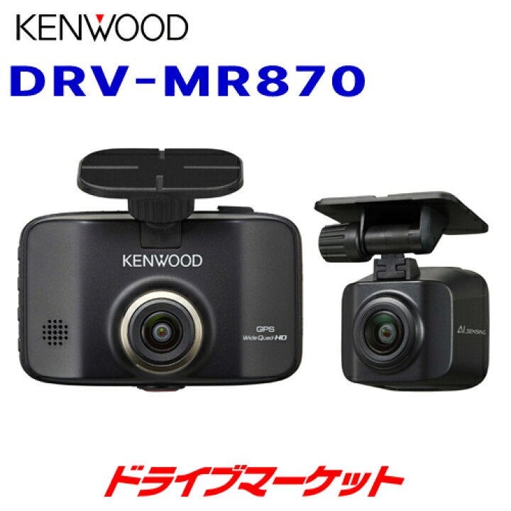 楽天市場】【春のド-ン!と全品超ﾄｸ祭】DRV-MR870 ケンウッド ドライブ 