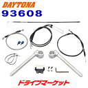 【初夏のドーン!と全品超トク祭】デイトナ 93608 セパハンセット SR400/SR500(01-20)専用 ハンドル/ハンドルストッパー/ケーブル等 DAYTONA