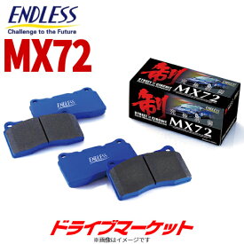 【春のド-ン!と全品超トク祭】EIP266 Ewig MX72 エンドレス ブレーキパッド 左右セット 低温での制動力をアップ 輸入車用 EIP266MX72 ENDLESS