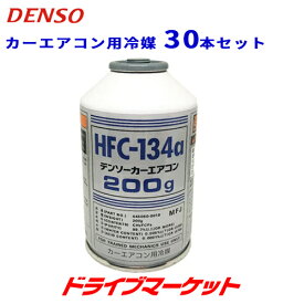 【春のド-ン!と全品超トク祭】デンソー HFC-134a カーエアコン用冷媒 1ケース (200g×30本セット) カーエアコンガス クーラーガス フロンガス 冷媒ガス DENSO (エアコンガス 134a 30本)