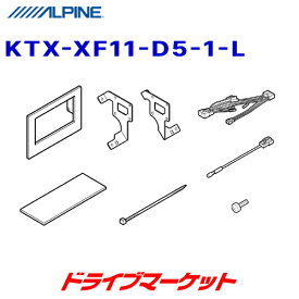 【春のド-ン!と全品超トク祭】KTX-XF11-D5-1-L アルパイン 11型ナビゲーションユニット用取付けキット デリカD:5 (3DA-CV1W)専用 ALPINE