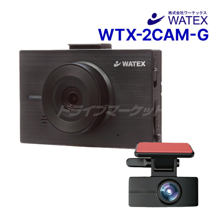 楽天市場】【初夏のﾄﾞｰﾝ!と全品超ﾄｸ祭】WTX-2CAM-G ワーテックス 前後2 