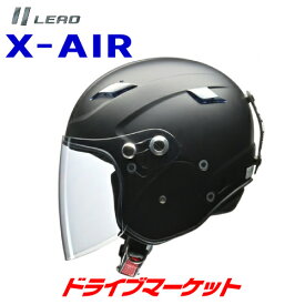 【早春ド-ン!と全品超トク祭】LEAD X-AIR RAZZO STRADA ジェットヘルメット LL / FREEサイズ（マットブラック）バイク用 リード工業