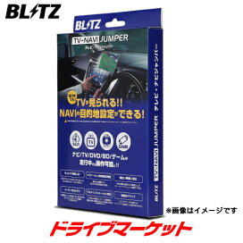 楽天市場】 TV/NAVIキャンセラー > ブリッツ : ドライブマーケット 