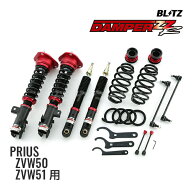 BLITZ No.92367 ブリッツ DAMPER ZZ-R 車高調 キット トヨタ プリウス PRIUS ZVW50/ZVW51 2WD ダンパー …