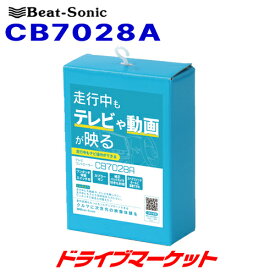 【早春ド-ン!と全品超トク祭】CB7028A ビートソニック BeatSonic テレビ/ナビコントローラー トヨタ 30系 アルファード,ヴェルファイア / 80系 ハリアー / レクサス 10系 NX / 10系 IS 走行中も純正TVがうつる！