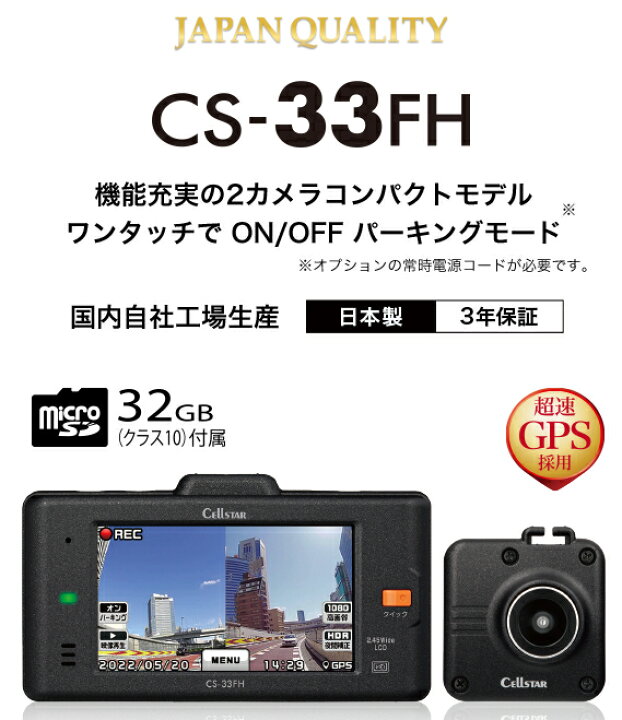 楽天市場】【春のﾄﾞｰﾝ!と全品超ﾄｸ祭】CS-33FH セルスター 前後2カメラ 