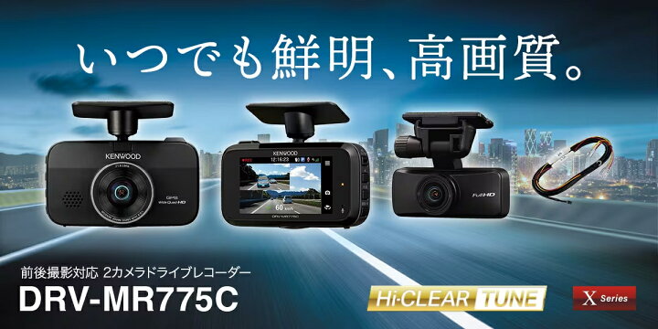 楽天市場】【春のﾄﾞｰﾝ!と全品超ﾄｸ祭】DRV-MR775C ケンウッド ドライブ 