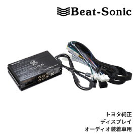 【春のド-ン!と全品超トク祭】DSP-T3 ビートソニック DSP機能付きアンプ TOON X トヨタ純正ディスプレイオーディオ装着車用 純正オーディオ良音キット Beat-Sonic