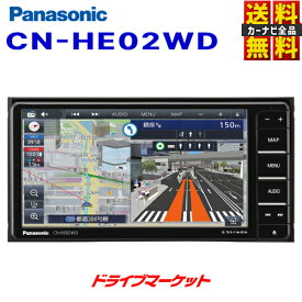 【初夏のドーン!と全品超トク祭】CN-HE02WD パナソニック ストラーダ 7インチ カーナビ 200mmワイド フルセグ地デジ/DVD/USB/Bluetooth HD液晶 7V型 Panasonic Strada【延長保証追加OK!!】