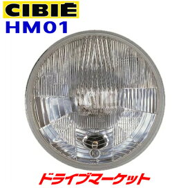 【春のド-ン!と全品超トク祭】シビエ HM01 CL-1 ヘッドライト MOTO Φ180 12V 60/55W バイク用ヘッドランプ CIBIE