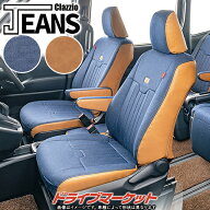 【春のドーン!と全品超トク祭】クラッツィオ ジーンズ ES-6018 スズキ ジムニー /ジムニー シエラ シート…